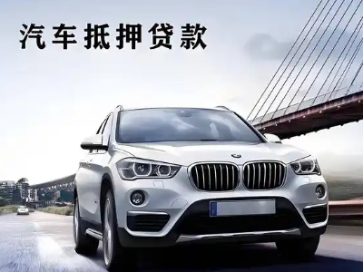 芷江车抵贷如何办理押车和不押车?